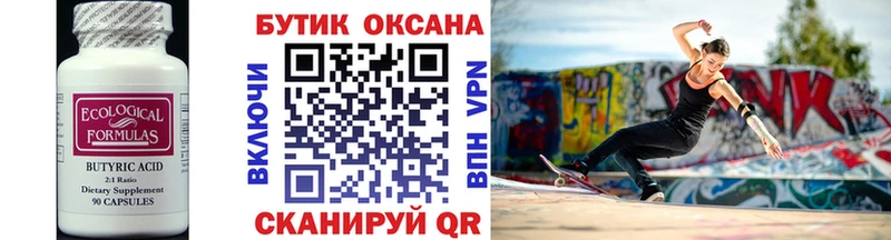 БУТИРАТ BDO  Вилючинск 